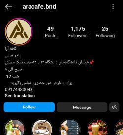 بهترین کافه بندرعباس آرا
