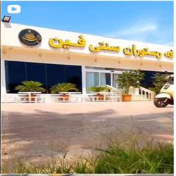 کافه رستوران فین بندرعباس