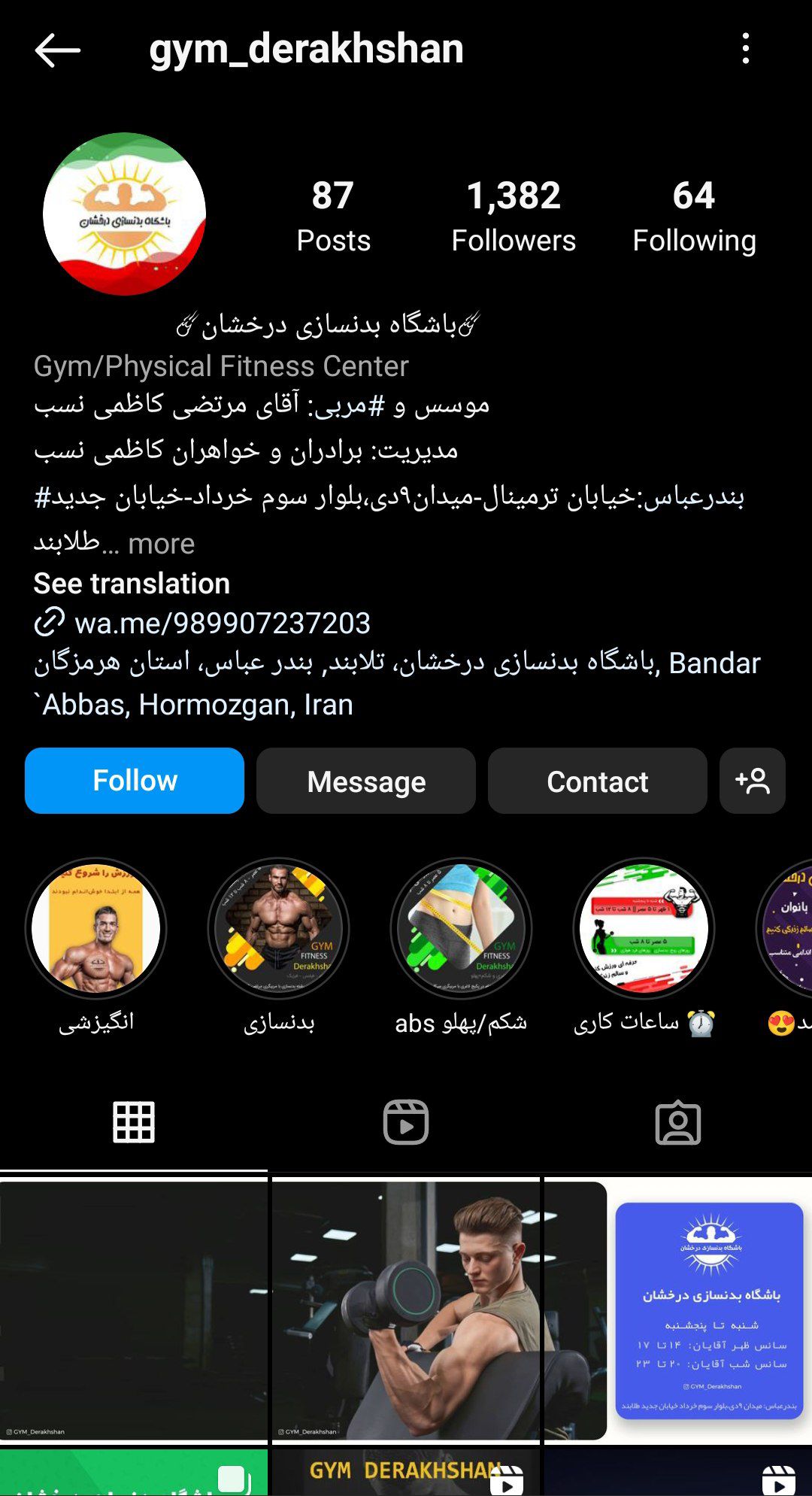 باشگاه بدنسازی بندرعباس 