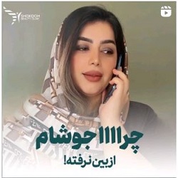 مرکز لیزر شکوه