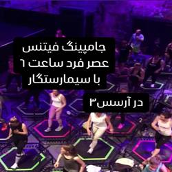 بهترین باشگاه بانوان بندرعباس