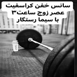باشگاه بانوان ارسس شعبه3 بندرعباس