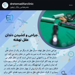 اینستاگرام دکتر اعتمادی فر ارتودنسی بندرعباس