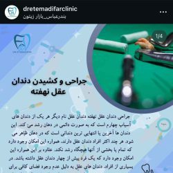 دکتر روح الله اعتمادی فر |بهترین متخصص ارتودنسی بندرعباس