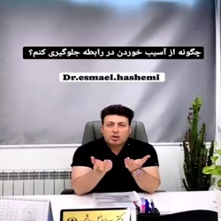 دکتر هاشمی پور_بندرعباس