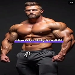 بهترین باشگاه بندرعباس_روئین تن