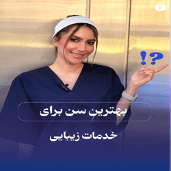 بهترین مرکز لیزر_یاس