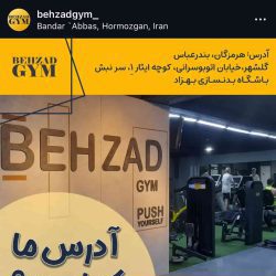 اینستاگرام باشگاه بدنسازی بهزاد بندرعباس