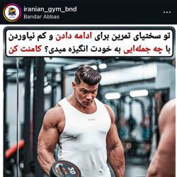 باشگاه بدنسازی ایرانیان بندرعباس