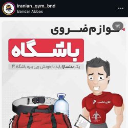 بهترین باشگاه بدنسازی مردانه بندرعباس