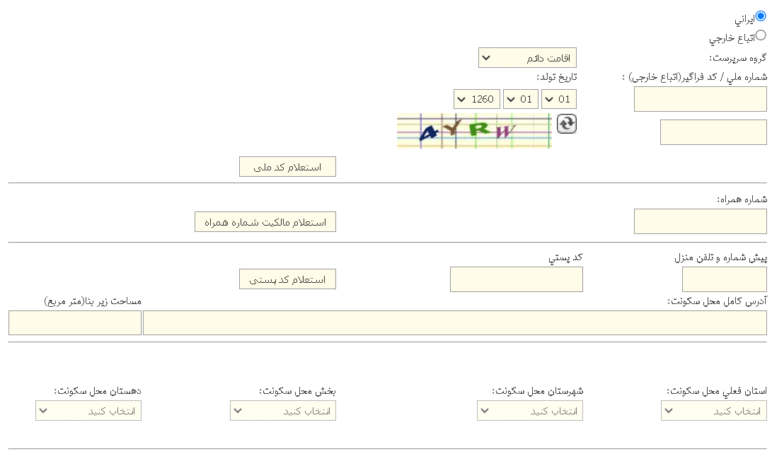 مرحله 4 - آموزش ثبت نام سامانه کپسول گاز در بندرعباس