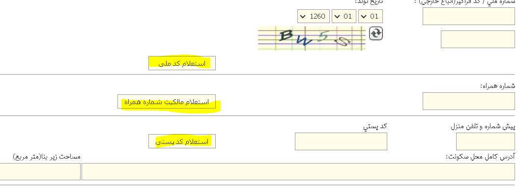 مرحله ی اخر - نکات سامانه ی صدف