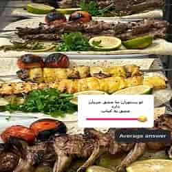  رستوران مرجان ( هتل هرمز ) بندرعباس