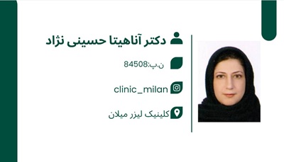 بهترین کلینیک لیزر بندرعباس