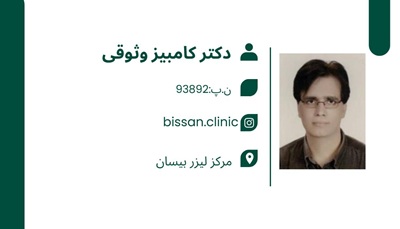 بهترین لیزر بندرعباس