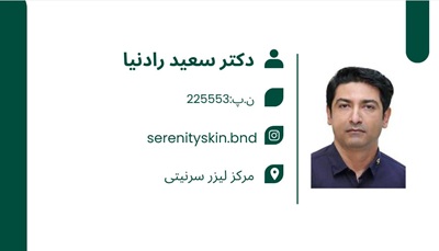 بهترین کلینیک لیزر بندرعباس