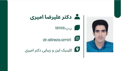 لیزر امیری | بهترین لیزر بندرعباس
