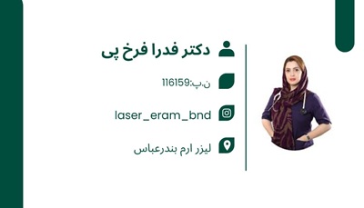 لیزر ارم | بهترین لیزر بندرعباس