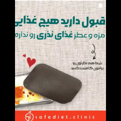 اینستاگرام کلینیک تغذیه و رژیم سیف دایت بندرعباس 