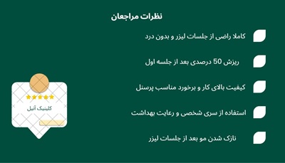 بهترین مرکز لیزر بندرعباس