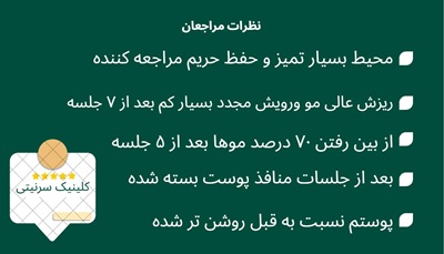 مرکز لیزر سرنیتی بندرعباس