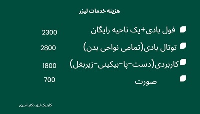 کلینیک لیزر دکتر امیری بندرعباس