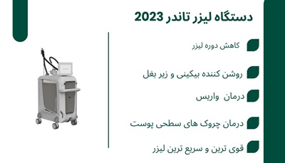 کلینیک لیزر بندرعباس