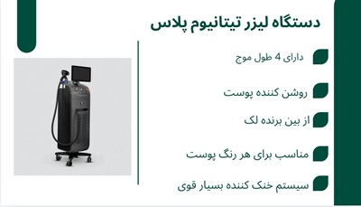 کلینیک لیزر دریا|لیزر بندرعباس
