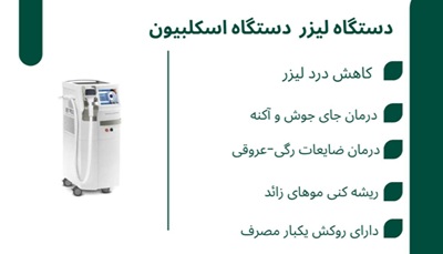 لیزر ارم بندرعباس