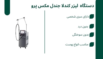 کلینیک لیزر دیاموند|لیزر بندرعباس