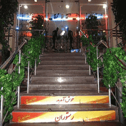 بهترین رستوران بندرعباس