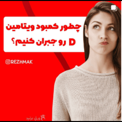 کلینیک رژیمک بندرعباس 