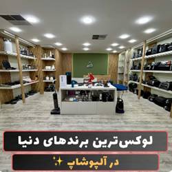 لوازم خانگی الپوشاپ بندرعباس