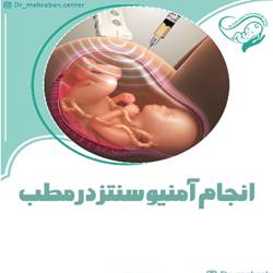 دکتر مهربان متخصص زنان در بندرعباس