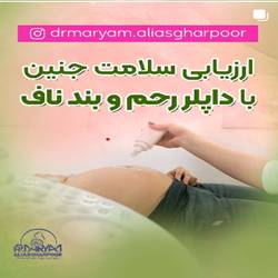 دکترعلی اصغرپور متخصص زنان در بندرعباس