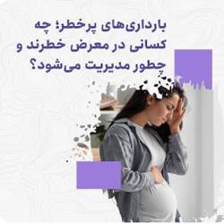 دکترمینو رجایی متخصص زنان بندرعباس