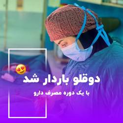دکترچایی پز متخصص زنان در بندرعباس