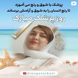 دکترعسکری متخصص زنان در بندرعباس