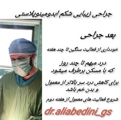 دکتر علی عابدینی جراح عمومی بندرعباس