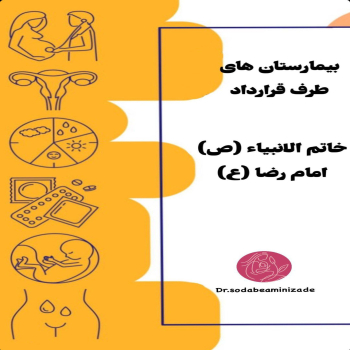 دکتر سودابه امینی زاده برنامه کاری