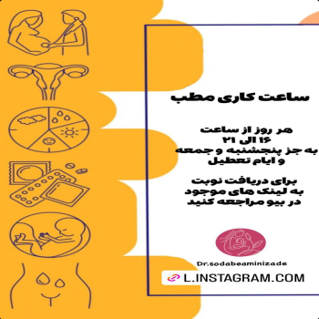 بهترین دکتر زنان طرف قرارداد نیروهای مسلح