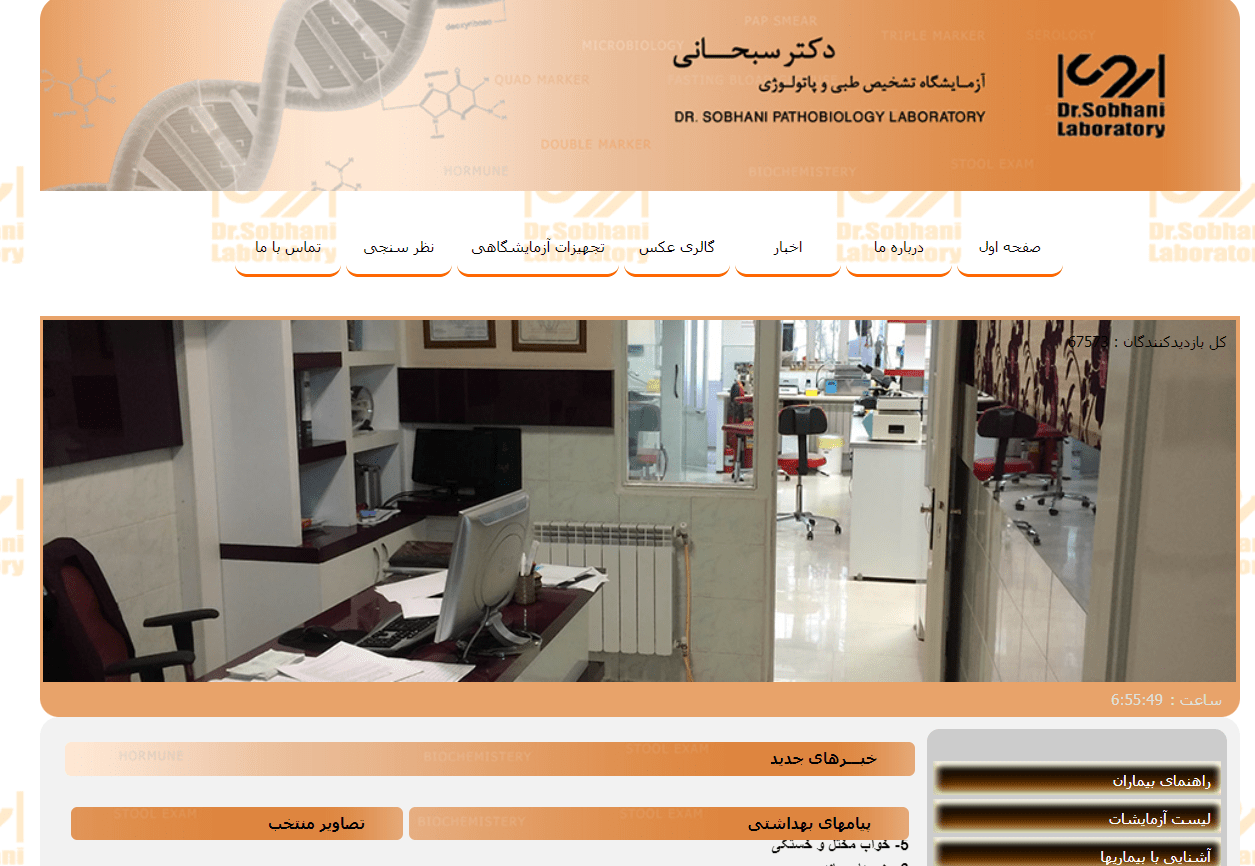 بهترین آزمایشگاه بندرعباس