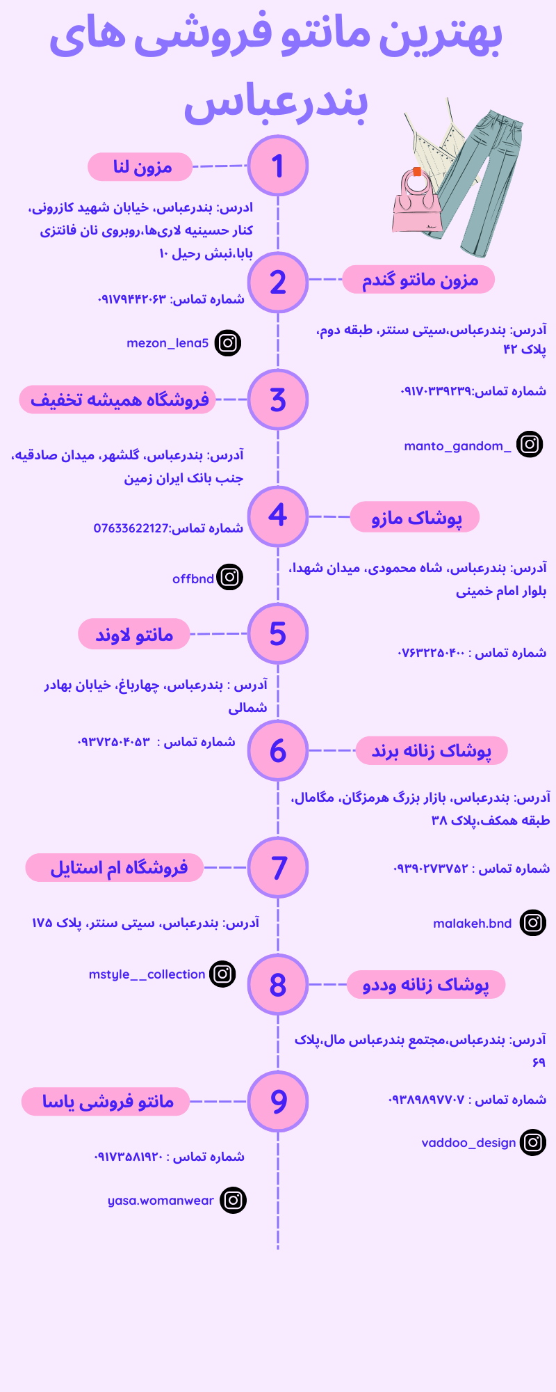 بهترین مانتو فروشی بندرعباس