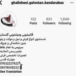 قالیشویی گلستان بندرعباس