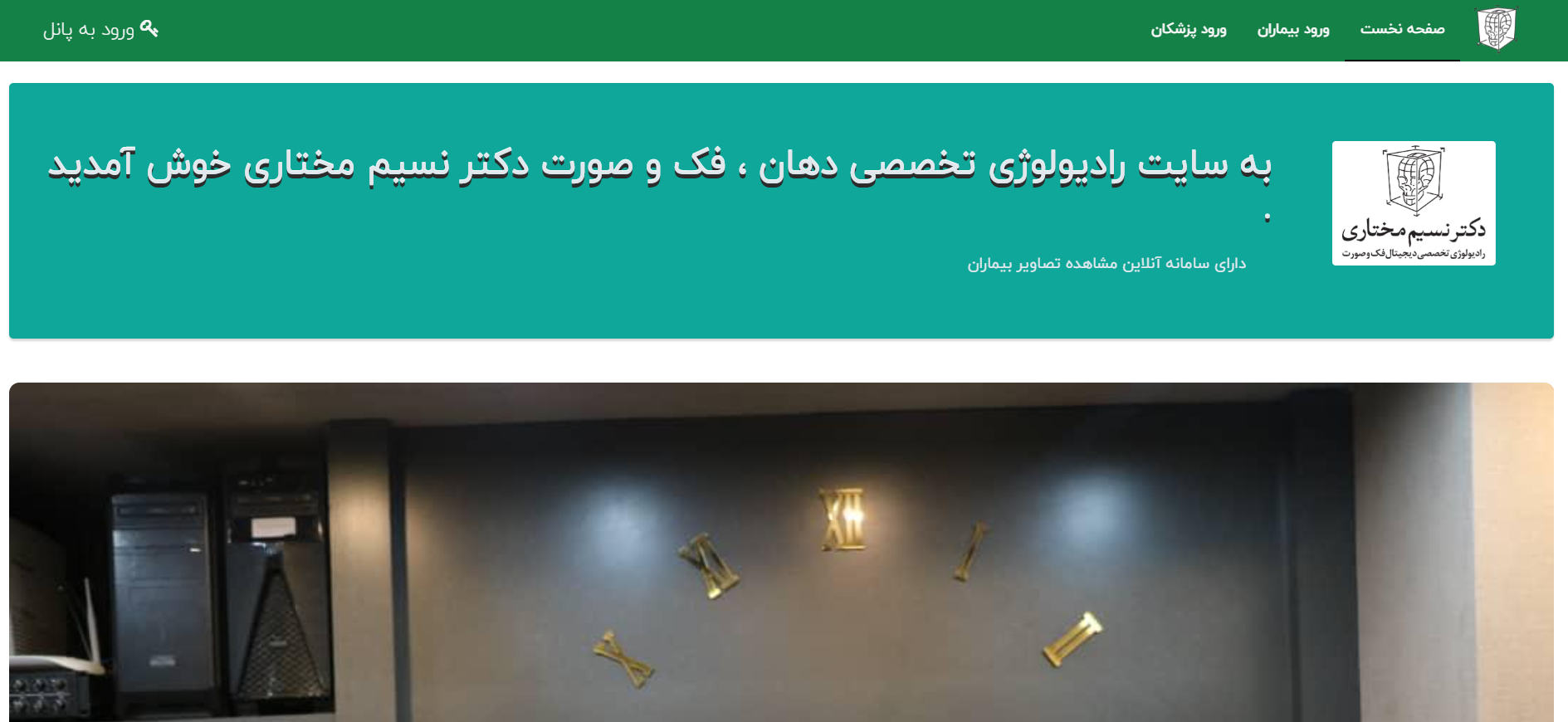 سی تی اسکن دکتر مختاری بندرعباس