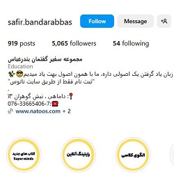 پیج آموزشگاه سفیر بندرعباس