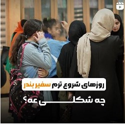 بهترین آموزشگاه زبان بندرعباس
