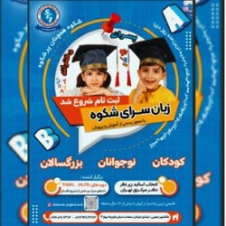 بهترین آموزشگاه زبان بندرعباس