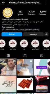 لوازم قنادي چم چمو بندرعباس
