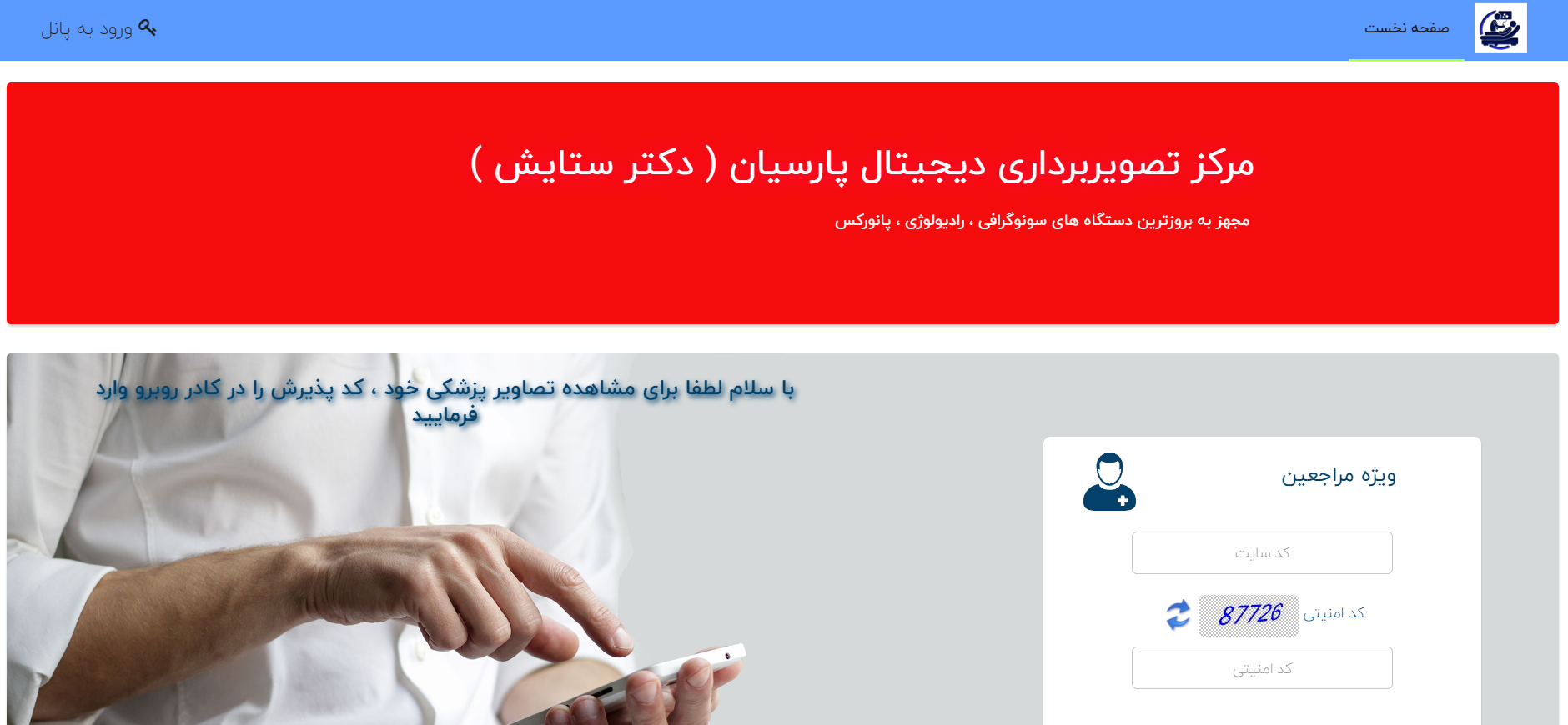 سی تی اسکن دکتر ستایش بندرعباس